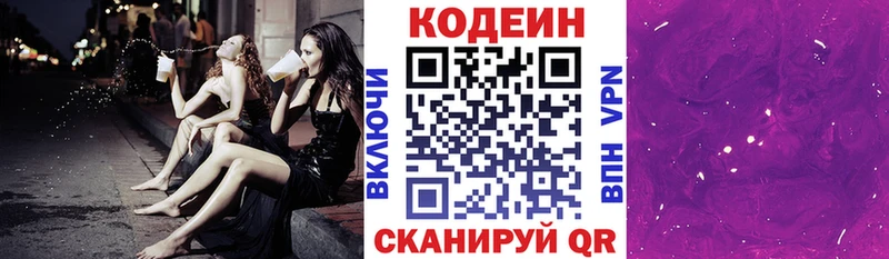 Кодеин напиток Lean (лин)  гидра   Порхов 