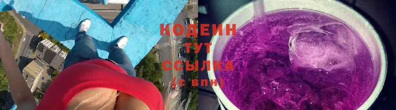 наркотики  Порхов  Кодеин Purple Drank 